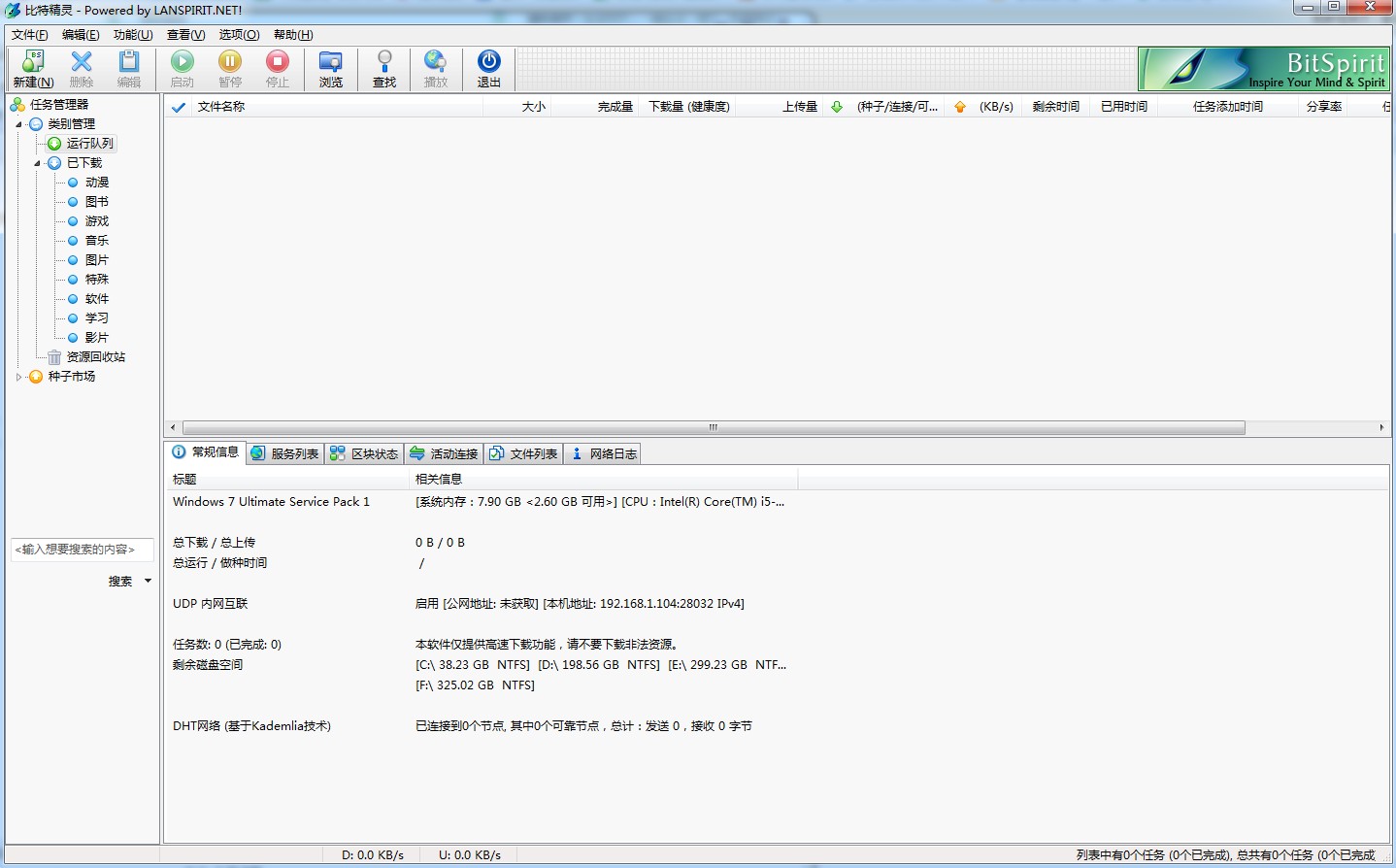 比特精灵下载器 v3.6.0.550 官方中文版0