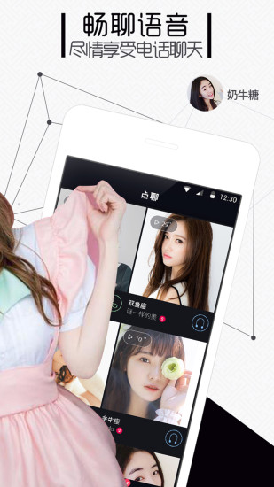 点聊app(语音聊天交友) v1.2.1 官方安卓版1