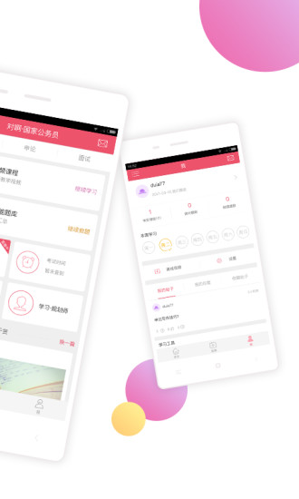 对啊公务员考试随身学手机版 v2.5.0 安卓最新版0