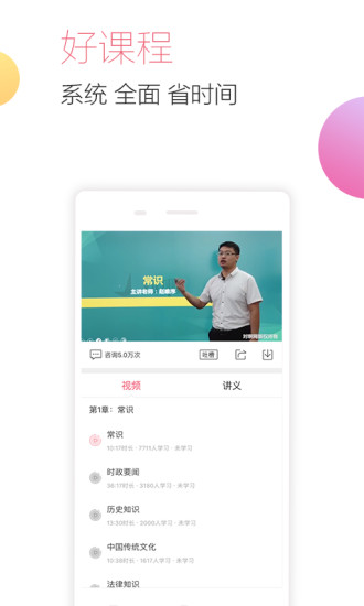 对啊公务员考试随身学手机版 v2.5.0 安卓最新版2