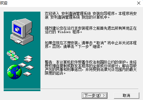 安利直销管理系统 v9.8.0 最新版0