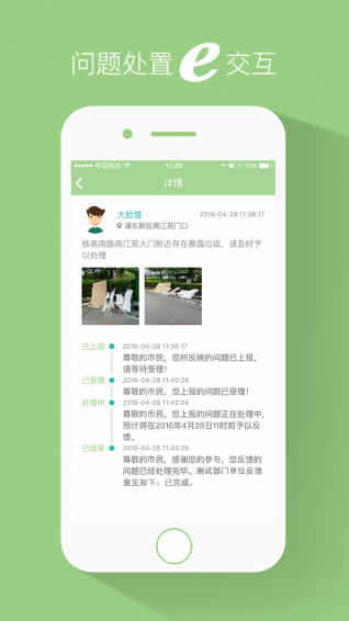 浦东e家园手机版 v2.3.7 安卓版3