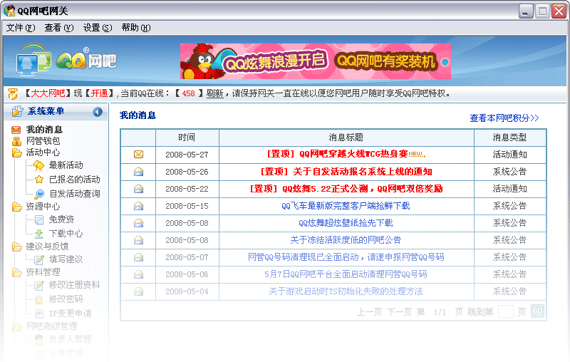 qq网吧网关登陆版 官方版1