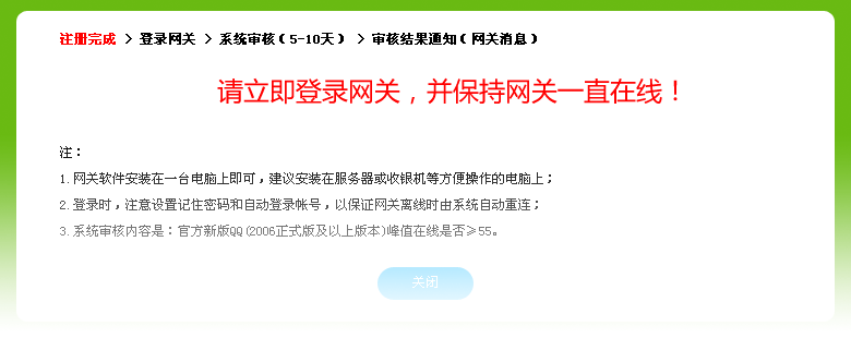 qq网吧网关登陆版 官方版2