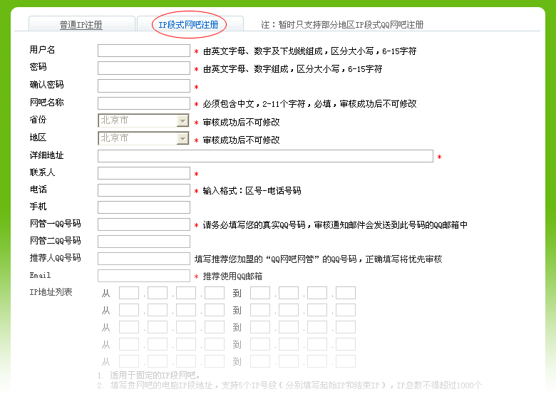 qq网吧网关登陆版 官方版3