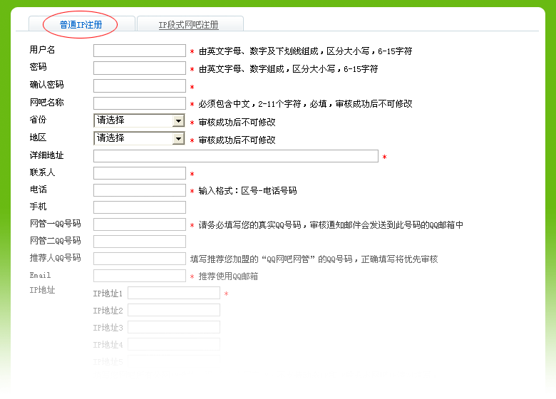 qq网吧网关登陆版 官方版4