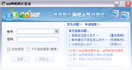 qq网吧网关登陆版 官方版6