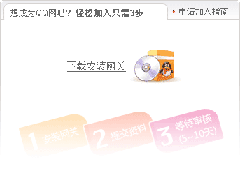 qq网吧网关登陆版 官方版7