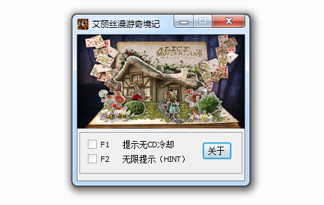 艾丽丝漫游奇境记两项修改器 v1.0 绿色版0