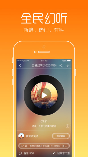 幻听语音 v3.2.0 官方安卓版1