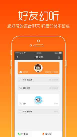 幻听语音 v3.2.0 官方安卓版0