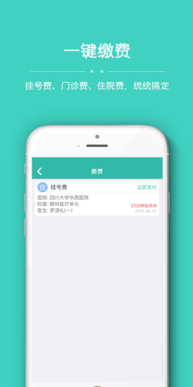 华医通app最新版本 v6.4.8 iphone版 1