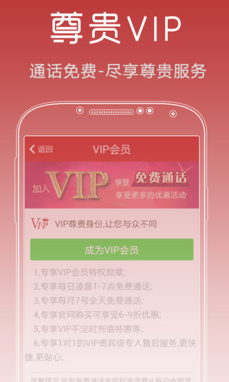 省话费网络电话 v2.9.1 安卓版1
