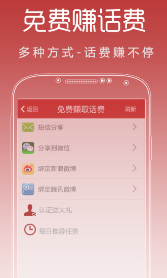 省话费网络电话 v2.9.1 安卓版2