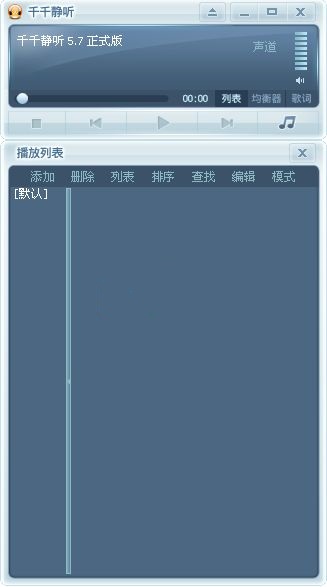 千千静听老版本 v5.7 经典版0