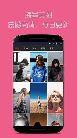 美美图库手机壁纸 v1.2 安卓版0