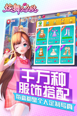 炫舞么么哒手机版 v1.8 官方安卓版 2