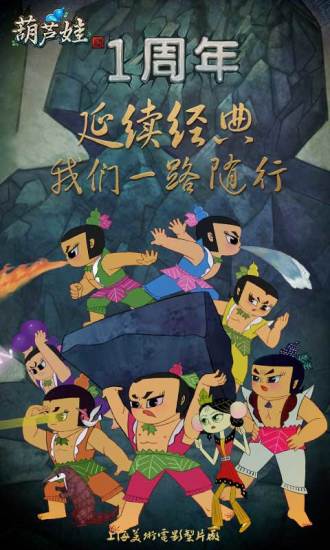 葫芦娃官方正版手游 v4.10.14 安卓最新版3