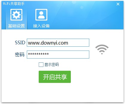 wifi共享助手最新版 v1.6.8 官方版0
