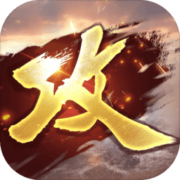 攻城掠地腾讯版