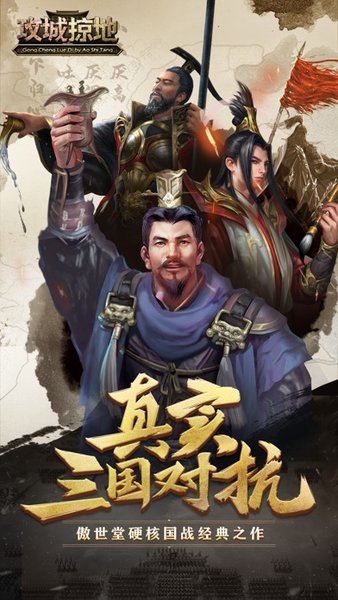 攻城掠地华为版