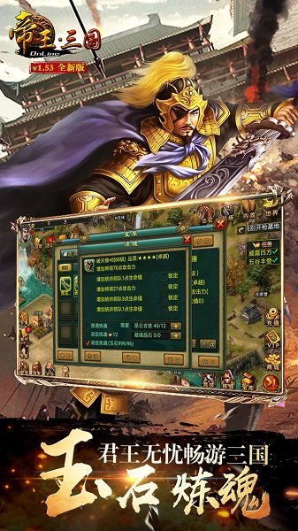 帝王三国内购修改版 v1.51.0608 安卓无限黄金版3