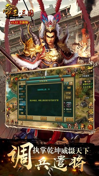 帝王三国内购修改版 v1.51.0608 安卓无限黄金版1