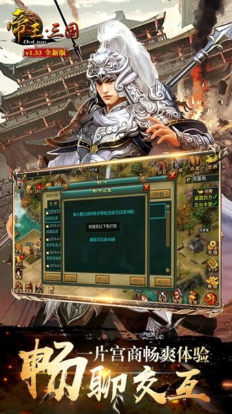 帝王三国内购修改版 v1.51.0608 安卓无限黄金版0