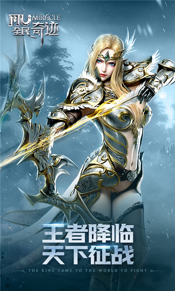 全民奇迹九游客户端 v20.0.0 安卓版1