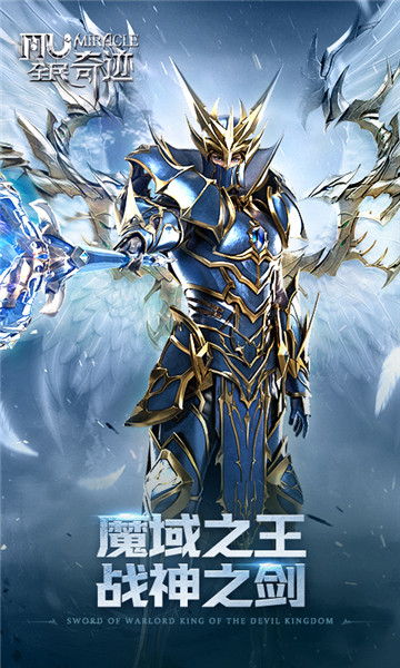 全民奇迹九游客户端 v20.0.0 安卓版2