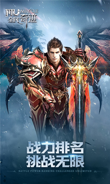 全民奇迹九游客户端 v20.0.0 安卓版3