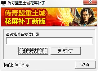 传奇花屏补丁 通用版0