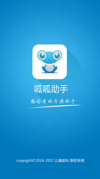 呱呱助手免root版app v3.5 安卓版0