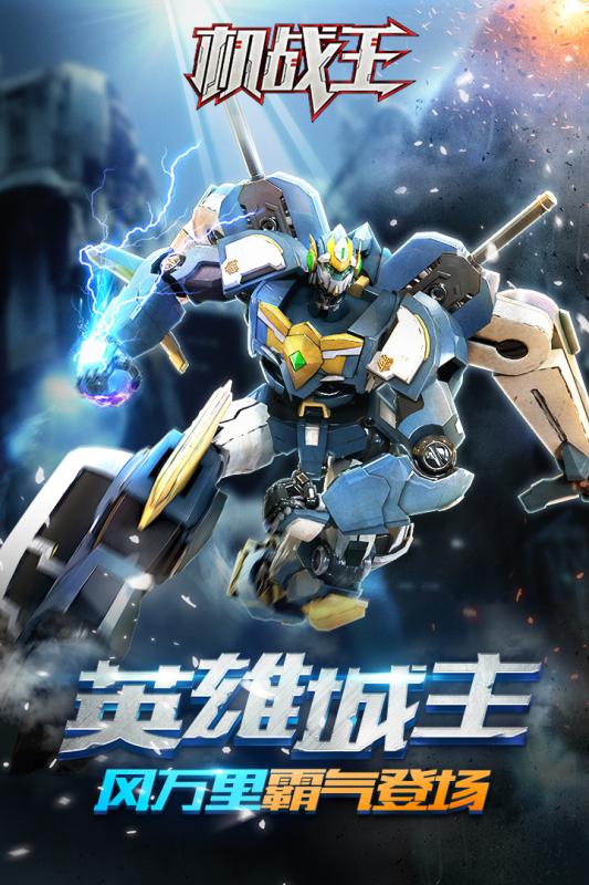 机战王游戏