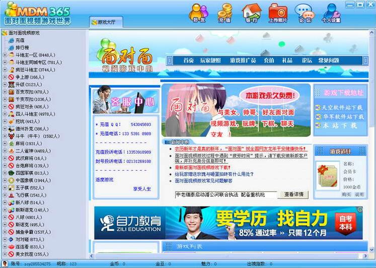 365面对面视频游戏