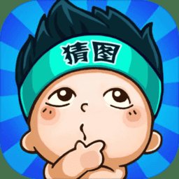 欢乐猜图手机版