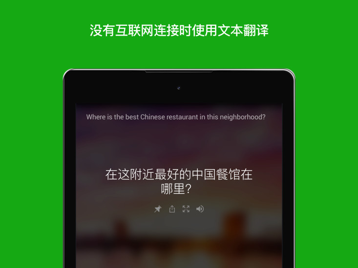 微软翻译app v4.0.504i 5a1a6096 安卓官方版2