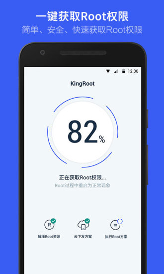 KingRoot一键root工具 v5.4.0 安卓最新版 1