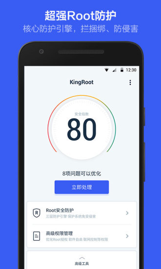 KingRoot一键root工具 v5.4.0 安卓最新版 2
