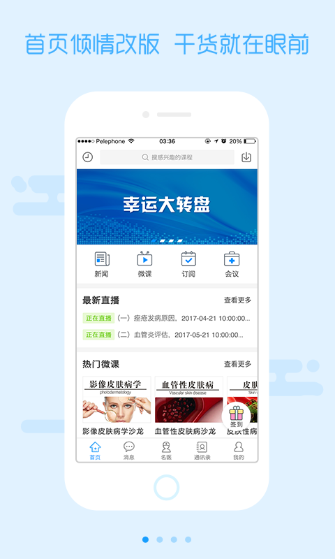 优麦医生医生版手机版 v5.7.9 官方安卓版1