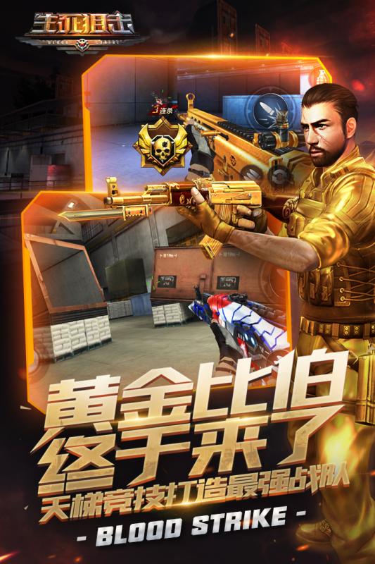 生死狙击九游版最新版 v5.13.2 安卓版1