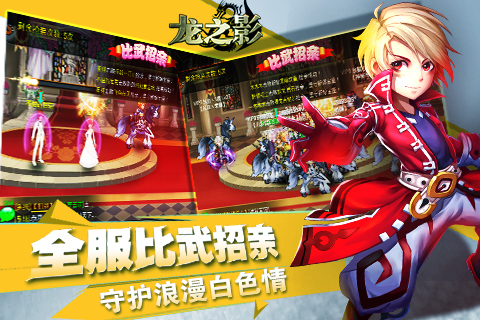 龙之影游戏小米版 v2.3.3 安卓最新版0