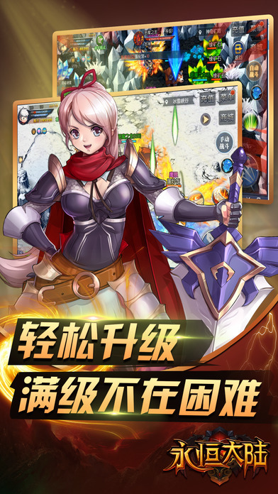 永恒大陆游戏小米版 v8.1.32 安卓版1