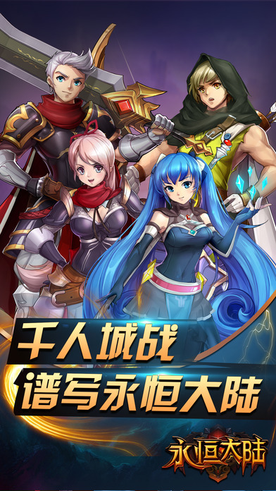 永恒大陆游戏小米版 v8.1.32 安卓版3