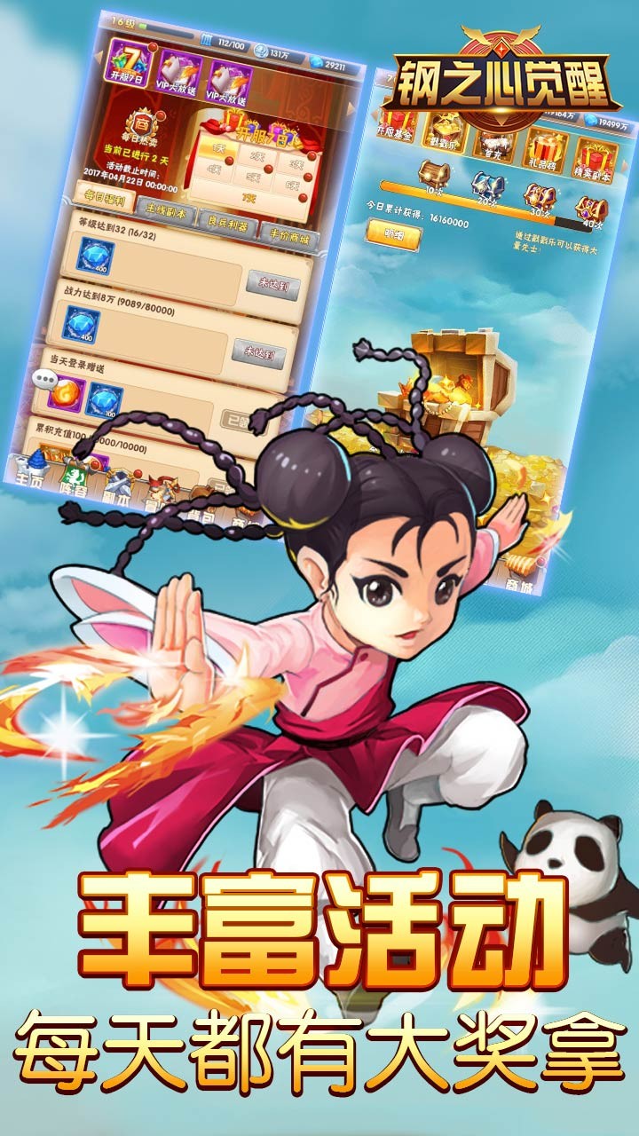 钢之心觉醒手游果盘版 v1.1.0 安卓版1