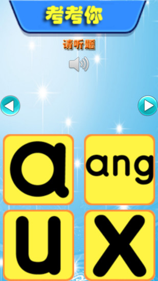儿童学拼音app v8.6 官方安卓版1