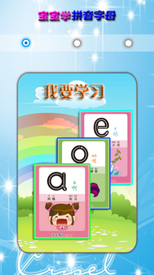 儿童学拼音免费软件