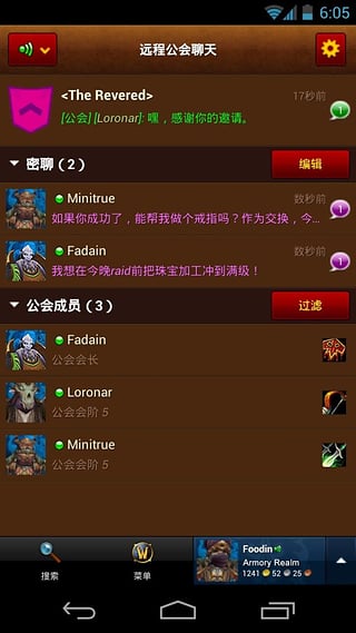 魔兽拍卖行官方版(WoW Armory) v6.1.2 安卓版0