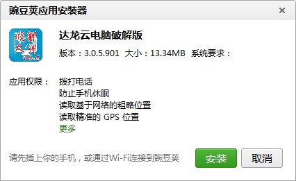 “达龙云电脑手机修改版”