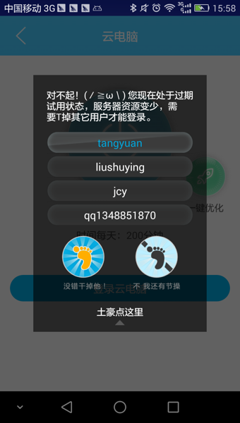 达龙云电脑永久修改版2022 v5.0.1.70 无限积分安卓版0